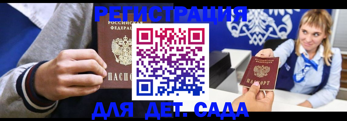 временная регистрация для школы в Котовске