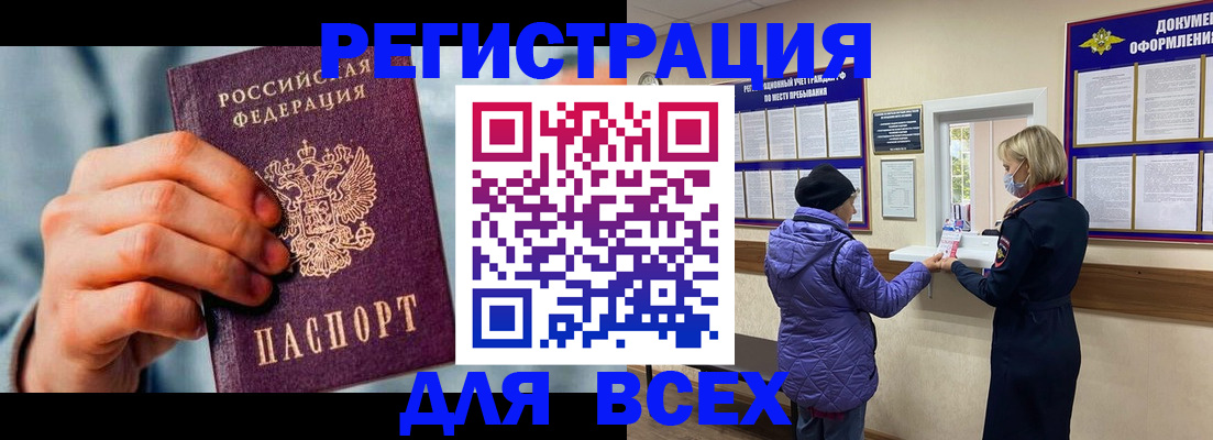 прописка ребенка в Котовске